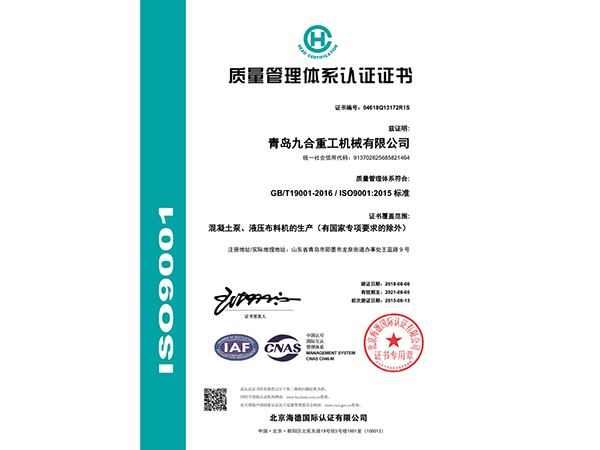 中文新版质量管理体系认证